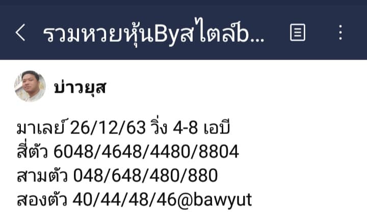 แนวทางหวยมาเลย์ 26/12/63 ชุดที่2