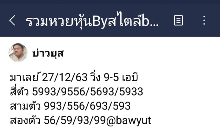 แนวทางหวยมาเลย์ 27/12/63 ชุดที่5