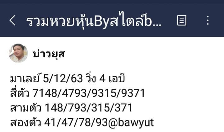 แนวทางหวยมาเลย์ 5/12/63 ชุดที่1