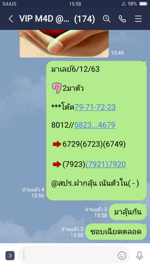 แนวทางหวยมาเลย์ 6/12/63 ชุดที่3