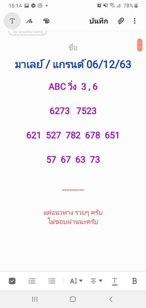 แนวทางหวยมาเลย์ 6/12/63 ชุดที่8