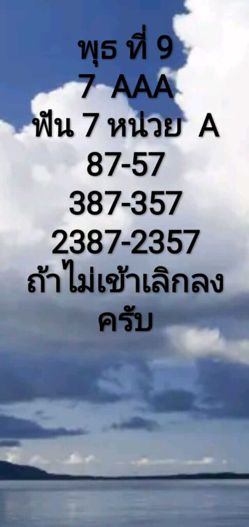 แนวทางหวยมาเลย์ 9/12/63 ชุดที่8