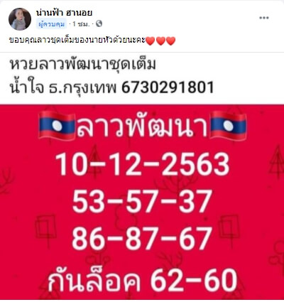 แนวทางหวยลาว 10/12/63 ชุดที่5