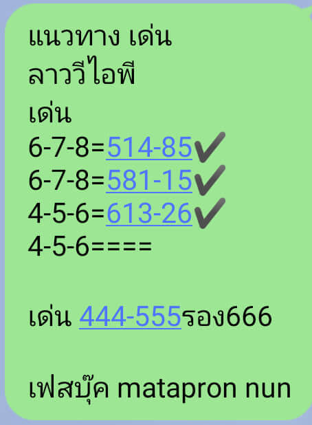 แนวทางหวยลาว 21/12/63 ชุดที่ 4