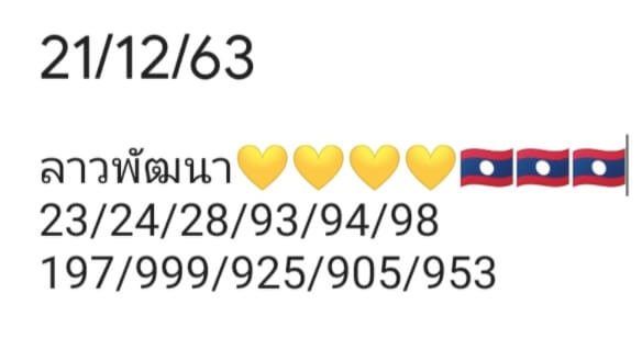 แนวทางหวยลาว 21/12/63 ชุดที่ 6