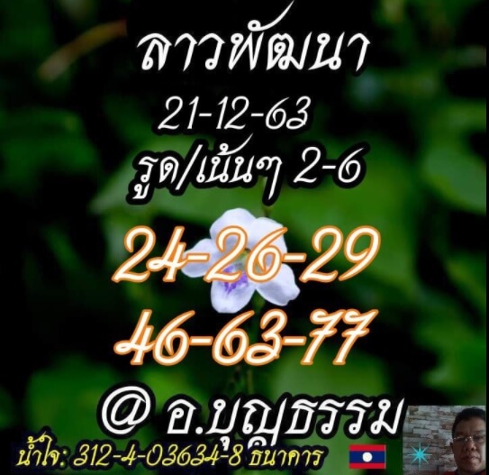 แนวทางหวยลาว 21/12/63 ชุดที่ 7