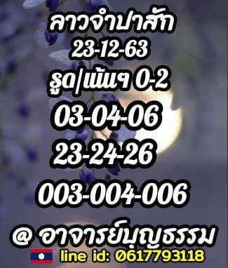 แนวทางหวยลาว 23/12/63 ชุดที่5