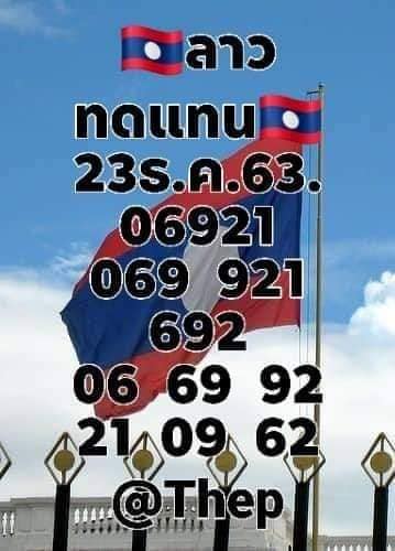 แนวทางหวยลาว 23/12/63 ชุดที่9