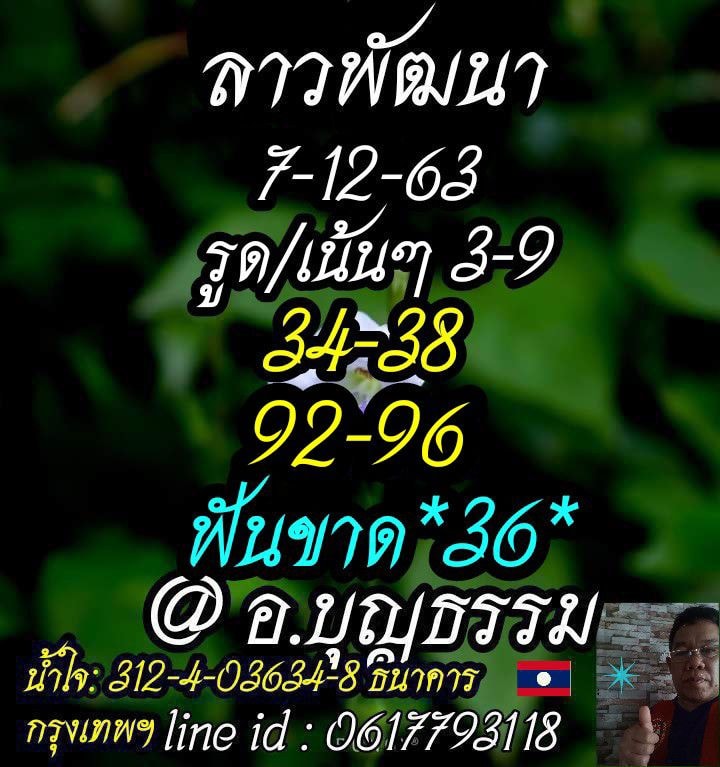 แนวทางหวยลาว 7/12/63 ชุดที่ 12