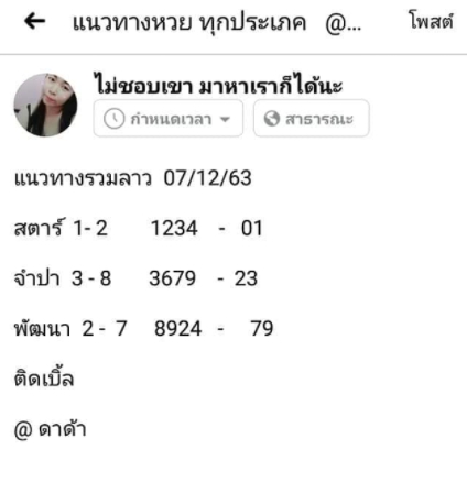 แนวทางหวยลาว 7/12/63 ชุดที่ 6