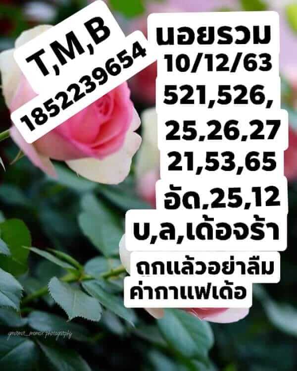 แนวทางหวยฮานอย 10/12/63 ชุดที่10