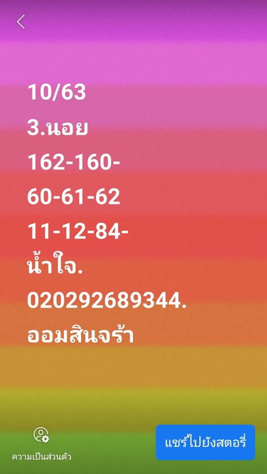 แนวทางหวยฮานอย 10/12/63 ชุดที่8