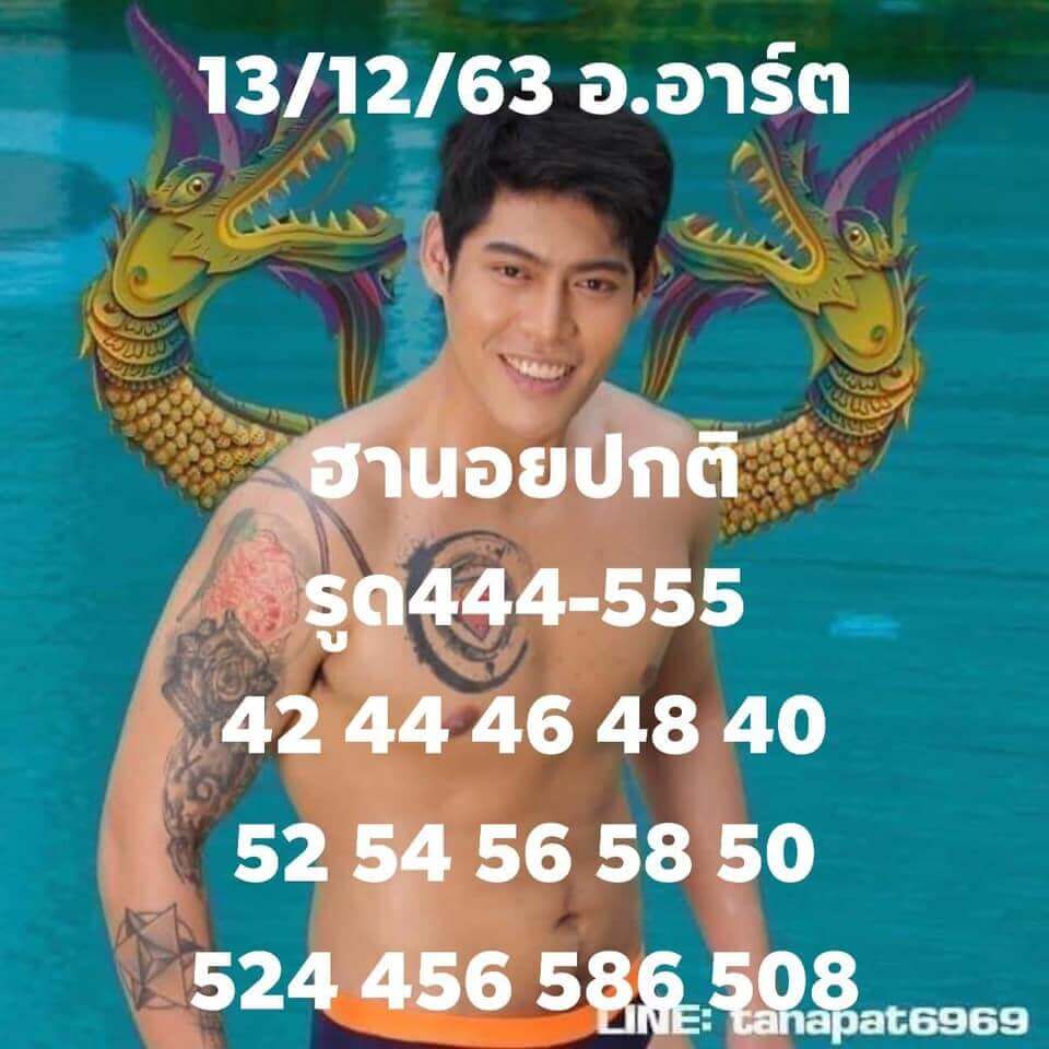 แนวทางหวยฮานอย 13/12/63 ชุดที่12