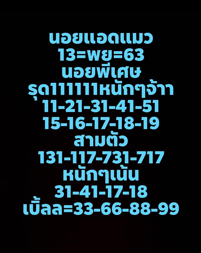 แนวทางหวยฮานอย 13/12/63 ชุดที่4