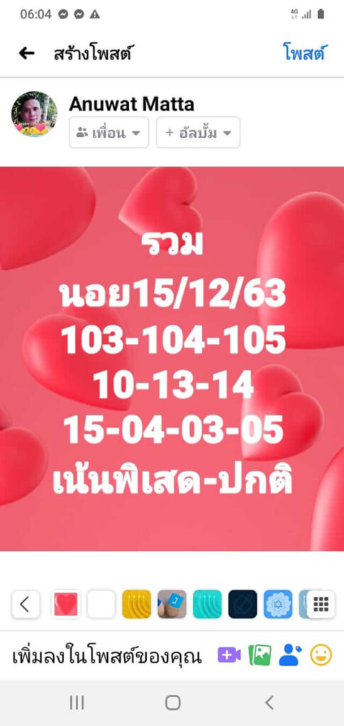 แนวทางหวยฮานอย 15/12/63 ชุดที่10