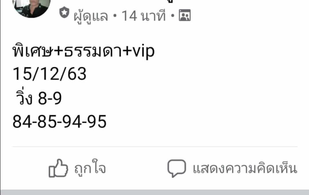 แนวทางหวยฮานอย 15/12/63 ชุดที่3