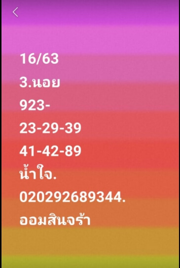 แนวทางหวยฮานอย 16/12/63 ชุดที่10