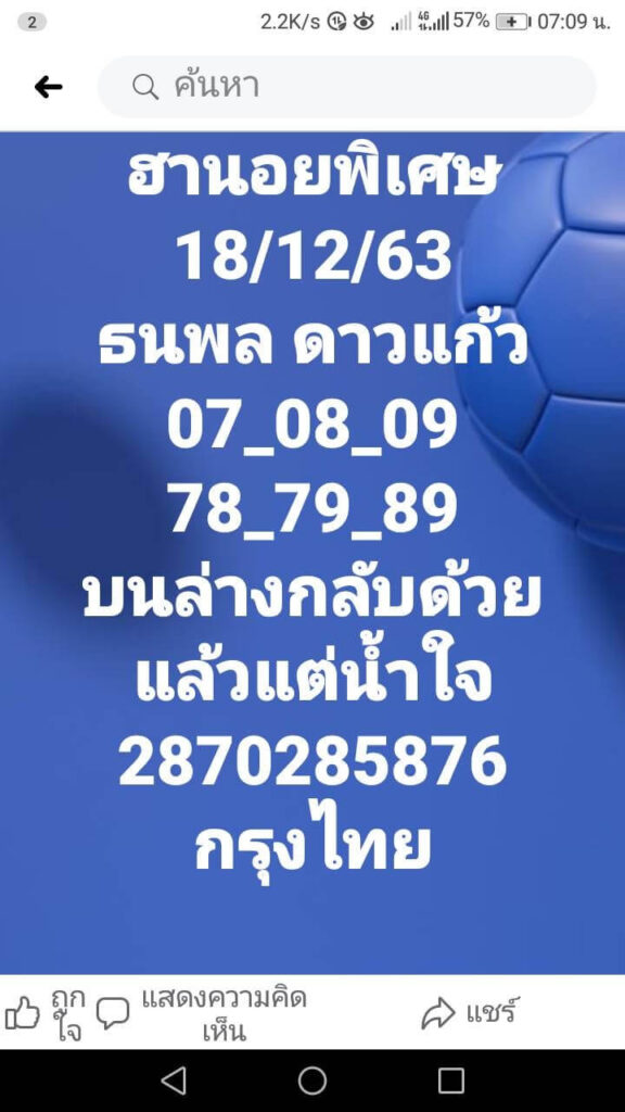 แนวทางหวยฮานอย 18/12/63 ชุดที่4