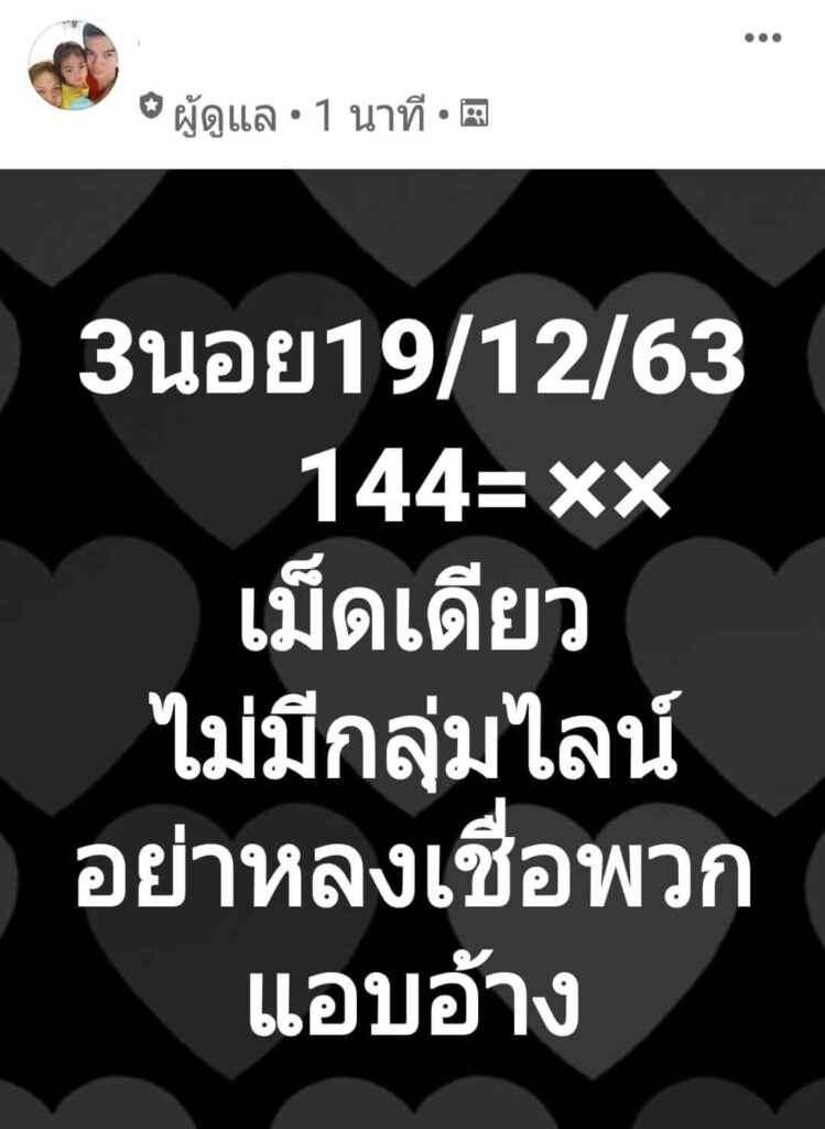 แนวทางหวยฮานอย 19/12/63 ชุดที่6