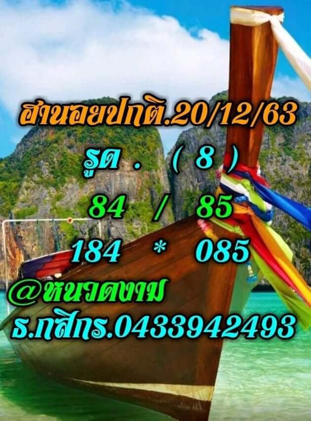 แนวทางหวยฮานอย 20/12/63 ชุดที่6