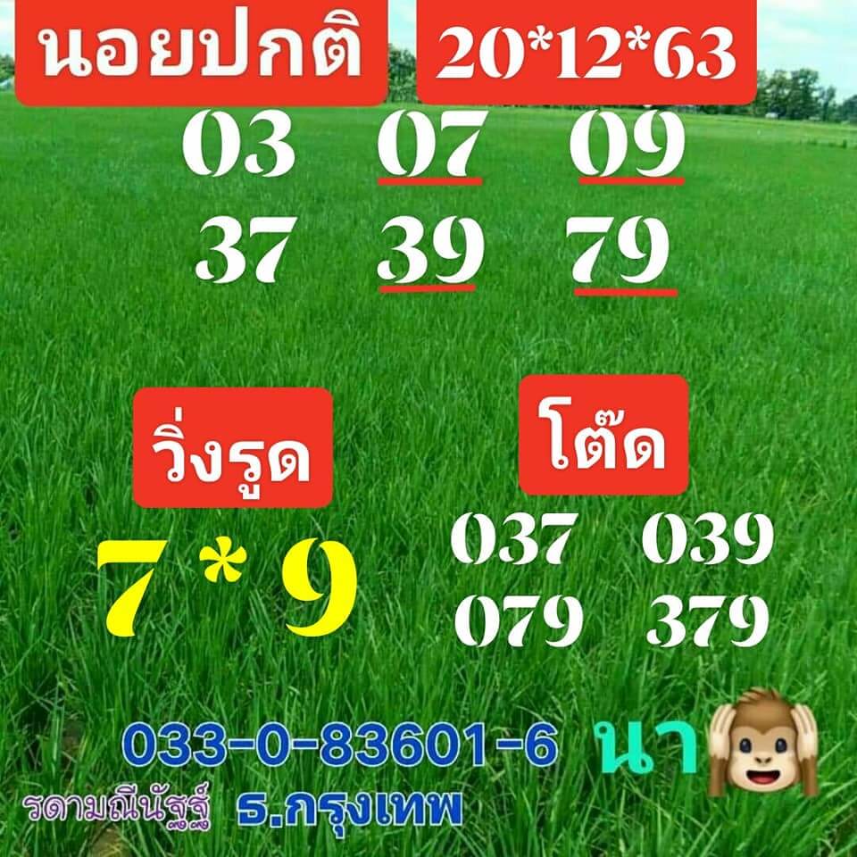 แนวทางหวยฮานอย 20/12/63 ชุดที่9