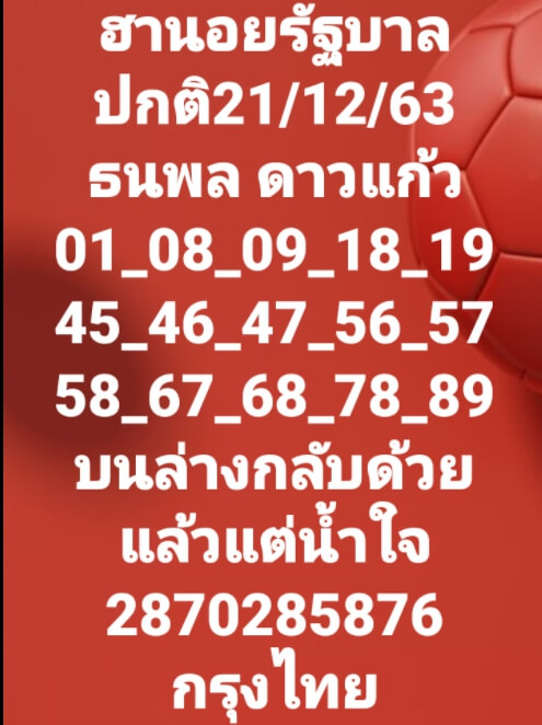 แนวทางหวยฮานอย 21/12/63 ชุดที่ 3