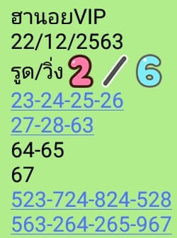 แนวทางหวยฮานอย 22/12/63 ชุดที่5