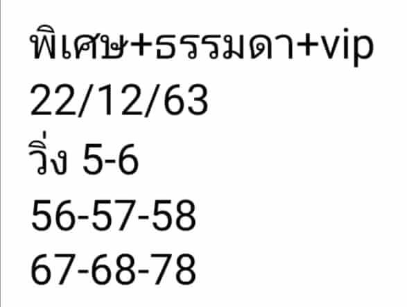 แนวทางหวยฮานอย 22/12/63 ชุดที่8