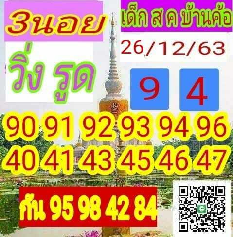 แนวทางหวยฮานอย 26/12/63 ชุดที่12