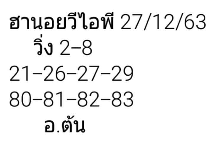 แนวทางหวยฮานอย 27/12/63 ชุดที่5