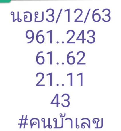 แนวทางหวยฮานอย 3/12/63 ชุดที่7