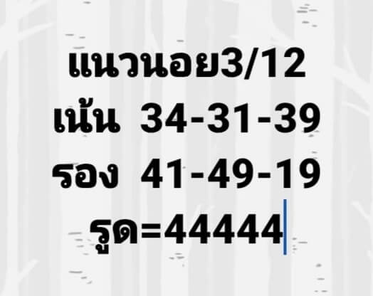 แนวทางหวยฮานอย 3/12/63 ชุดที่8