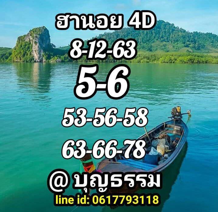 แนวทางหวยฮานอย 8/12/63 ชุดที่6