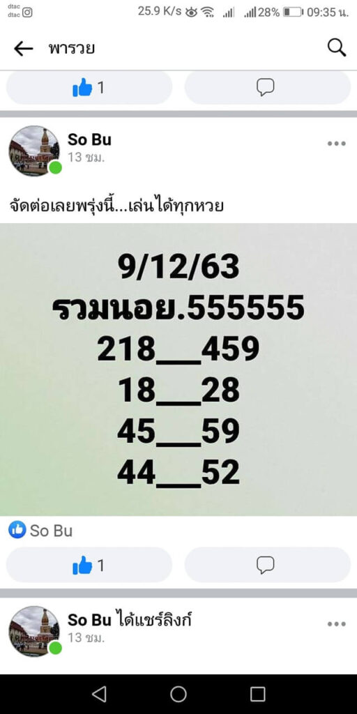 แนวทางหวยฮานอย 9/12/63 ชุดที่1