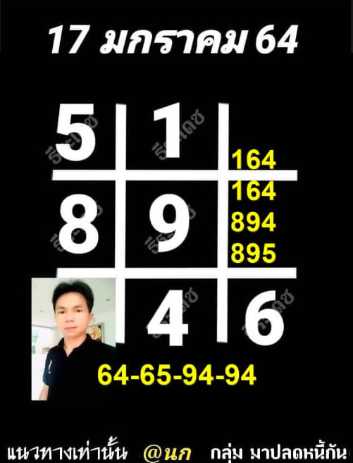 หวยตารางดำ 17/1/64