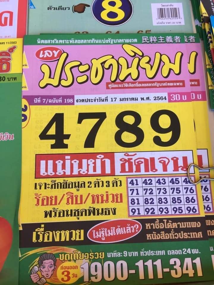 หวยประชานิยม 17/1/64