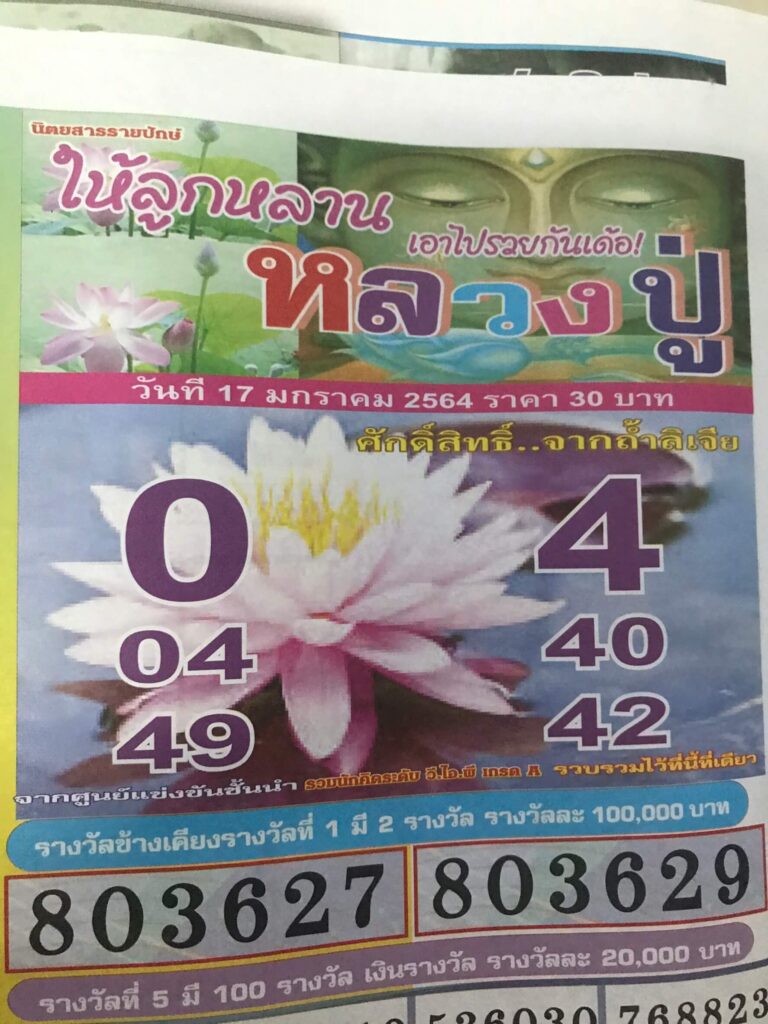 หวยหลวงปู่ 17/1/64