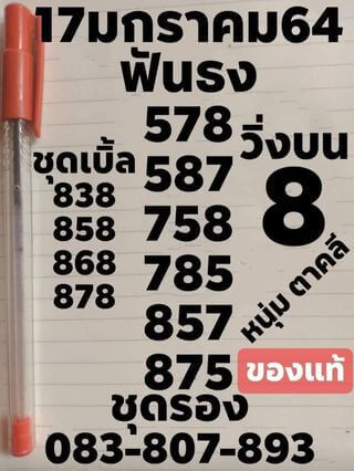 หวยเดลินิวส์ 16 2 64 : หวยรินซัง โอซาก้า1/11/63 | หวย ...
