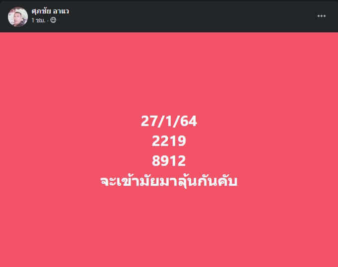 หวยมาเลย์วันนี้ 27/1/64 ชุดที่11