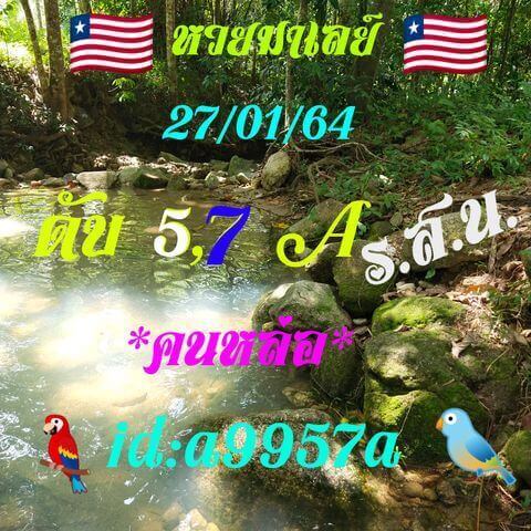 หวยมาเลย์วันนี้ 27/1/64 ชุดที่13