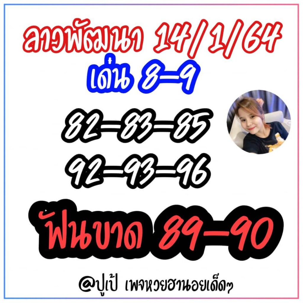 หวยลาววันนี้ 14/1/64 ชุดที่3