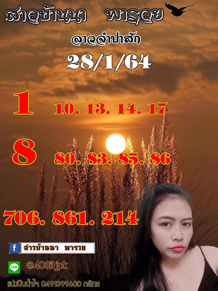 หวยลาววันนี้ 28/1/64 ชุดที่7