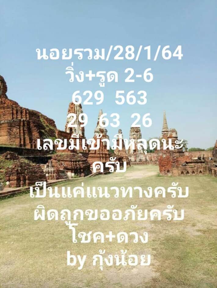 หวยฮานอยวันนี้ 1/2/64 ชุดที่10