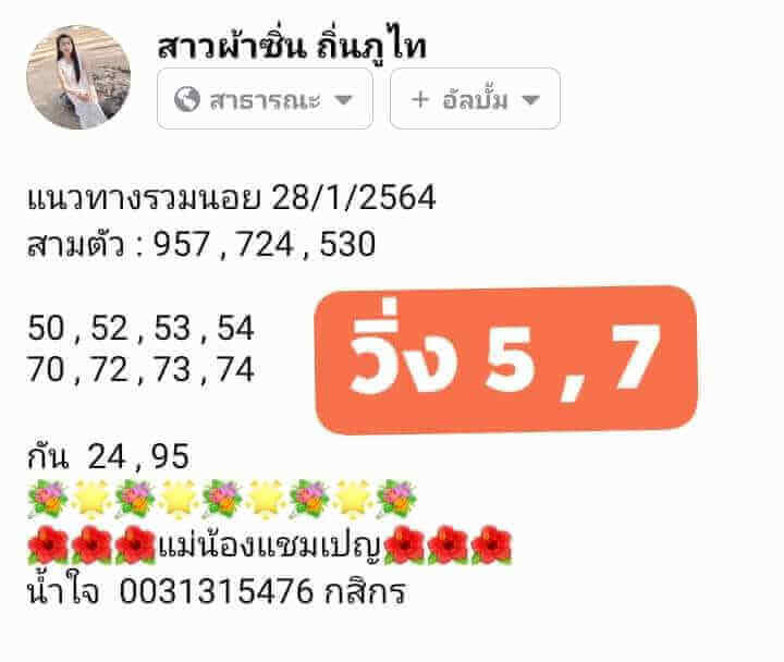 หวยฮานอยวันนี้ 1/2/64 ชุดที่12