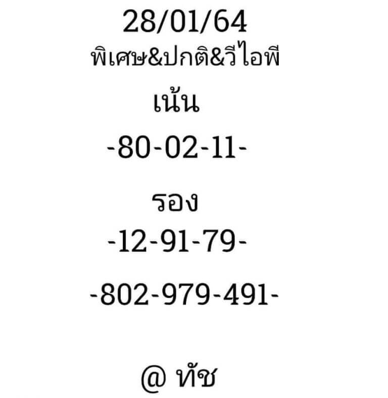 หวยฮานอยวันนี้ 1/2/64 ชุดที่14