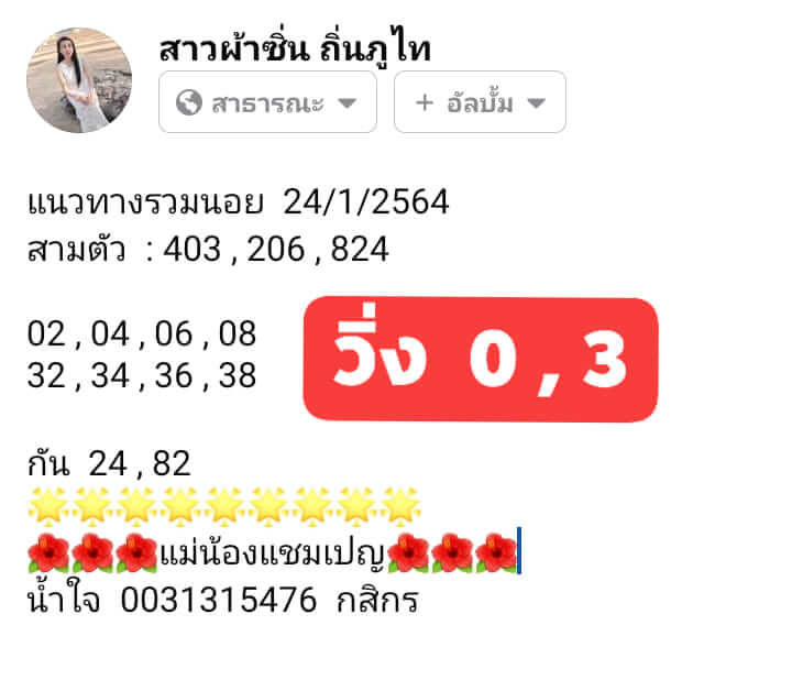 หวยฮานอยวันนี้ 24/1/64 ชุดที่15