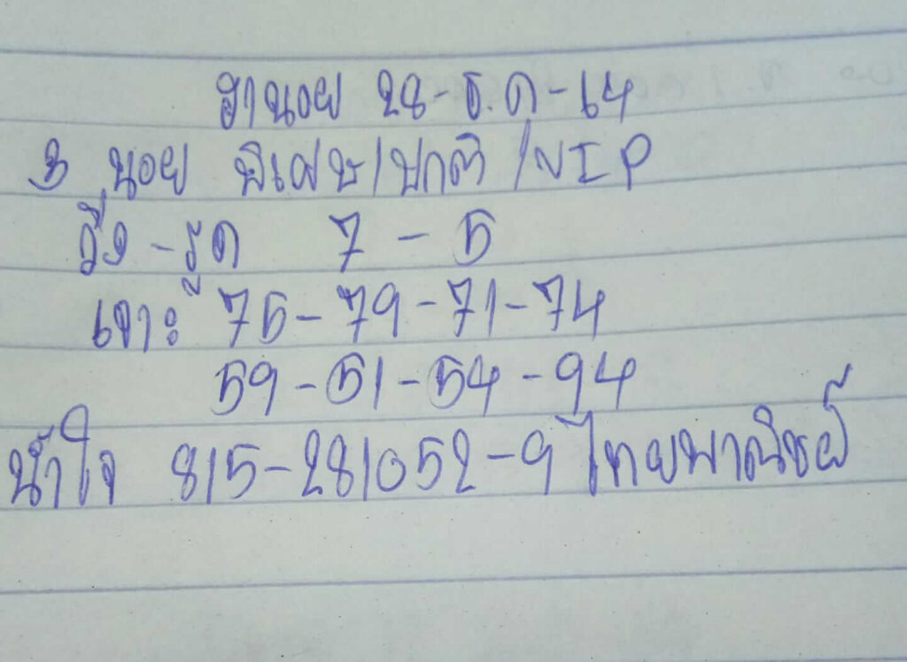 หวยฮานอยวันนี้ 1/2/64 ชุดที่3