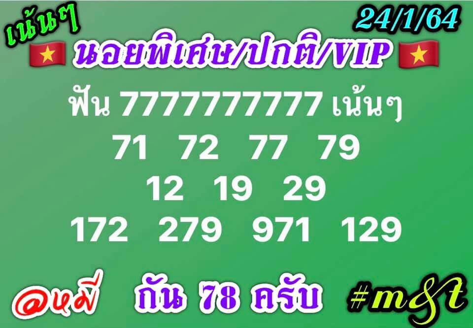 หวยฮานอยวันนี้ 24/1/64 ชุดที่4