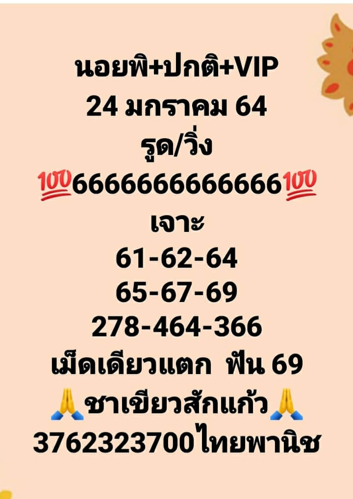 หวยฮานอยวันนี้ 24/1/64 ชุดที่7