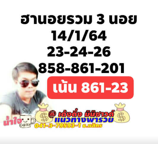 หวยฮานอยวันนี้ 14/1/64 ชุดที่1